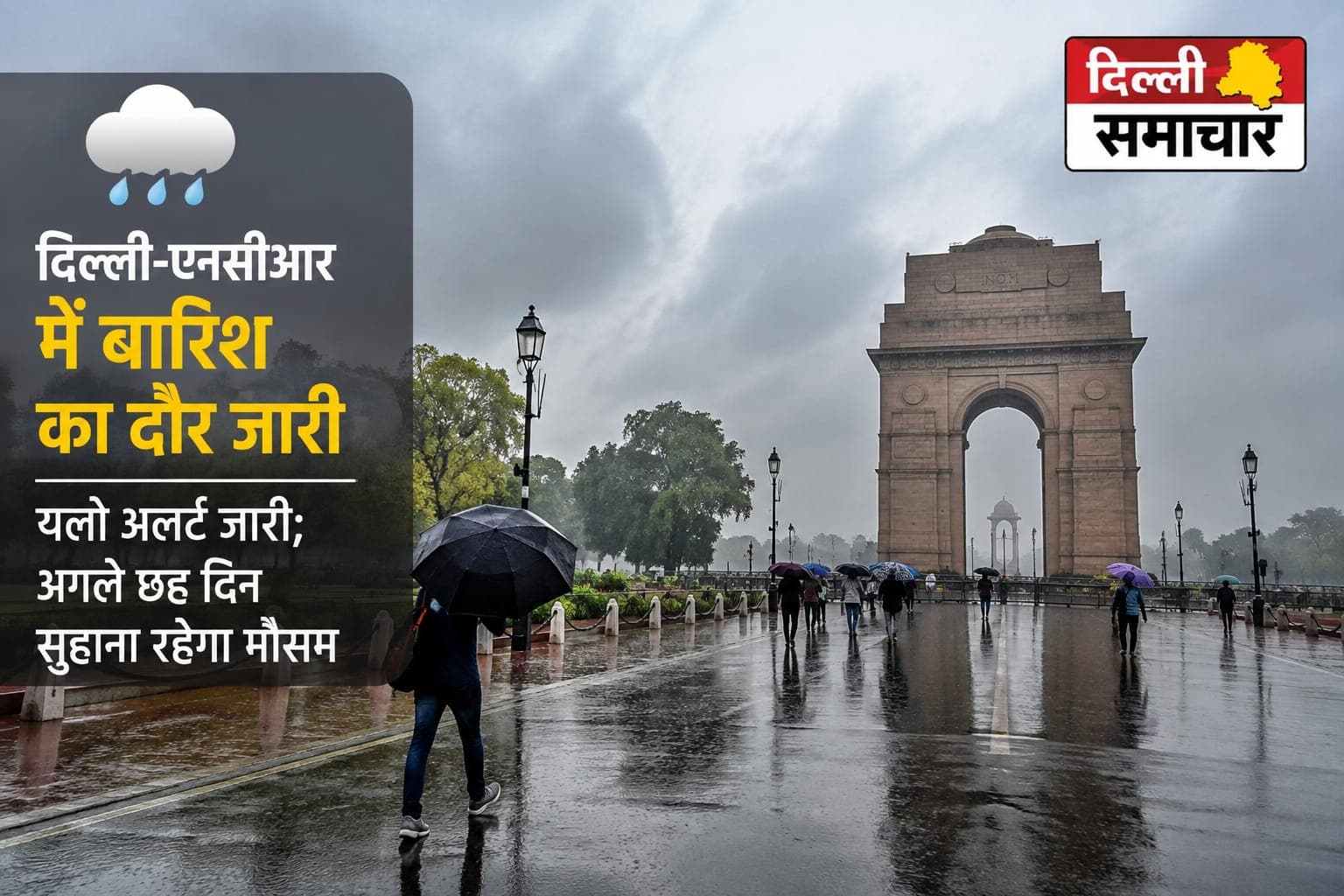 दिल्ली-एनसीआर में बारिश का दौर जारी, यलो अलर्ट जारी; अगले छह दिन सुहाना रहेगा मौसम