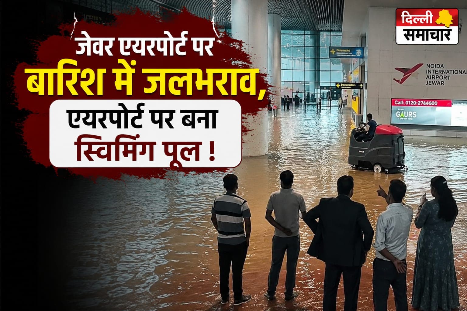 Noida : जेवर एयरपोर्ट पर बारिश में जलभराव, 12 हजार करोड़ के प्रोजेक्ट पर उठे सवाल