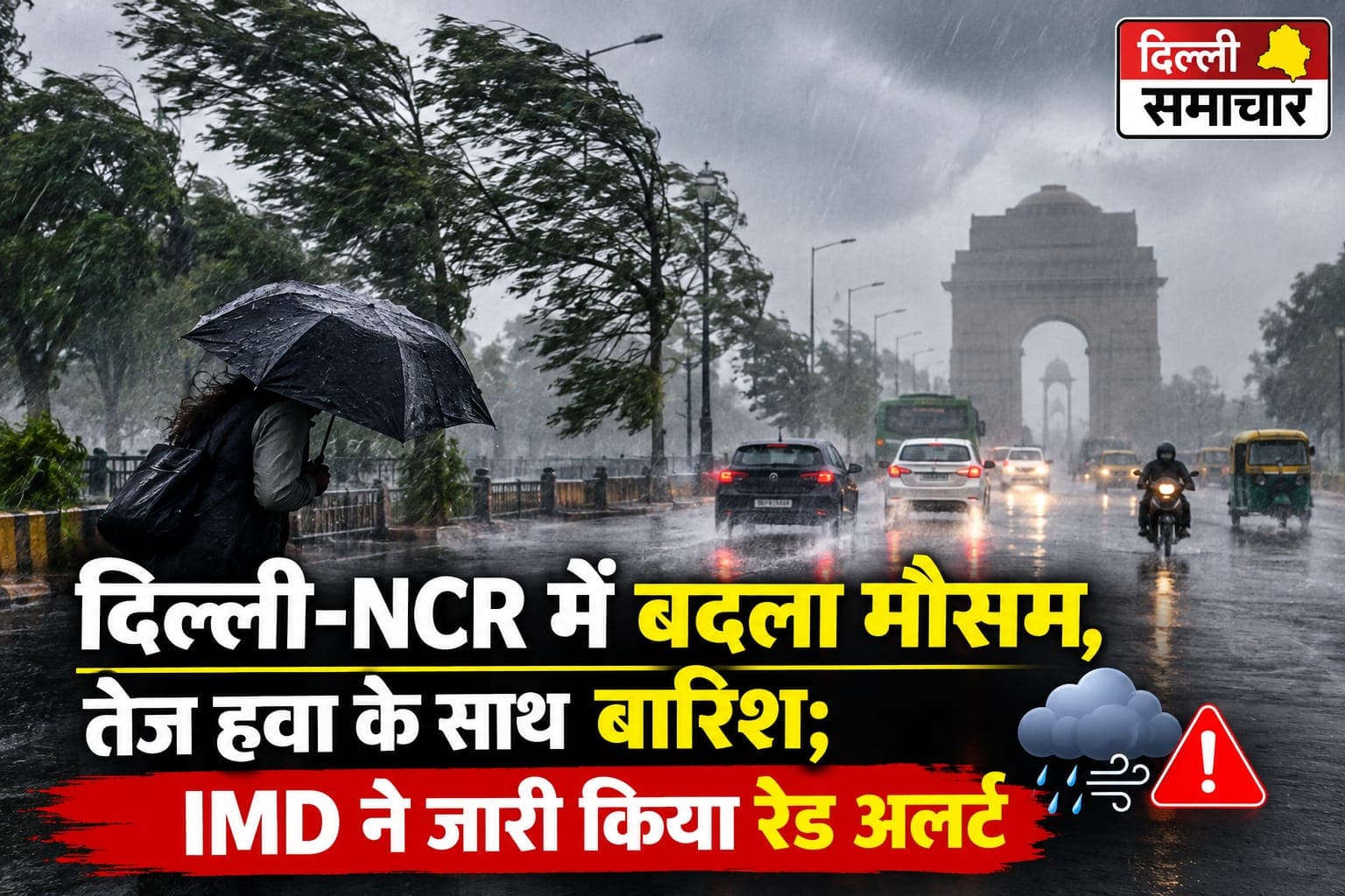 Weather : दिल्ली-NCR में बदला मौसम, तेज हवा के साथ बारिश; IMD ने जारी किया रेड अलर्ट