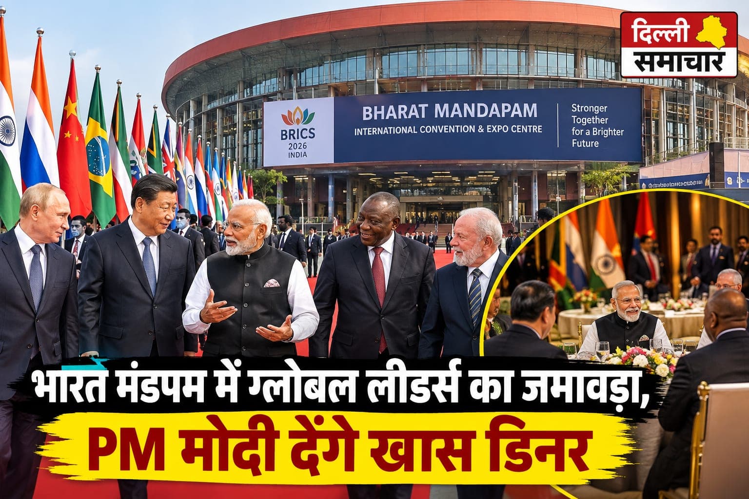 Delhi : भारत मंडपम में ग्लोबल लीडर्स का जमावड़ा, PM मोदी देंगे खास डिनर