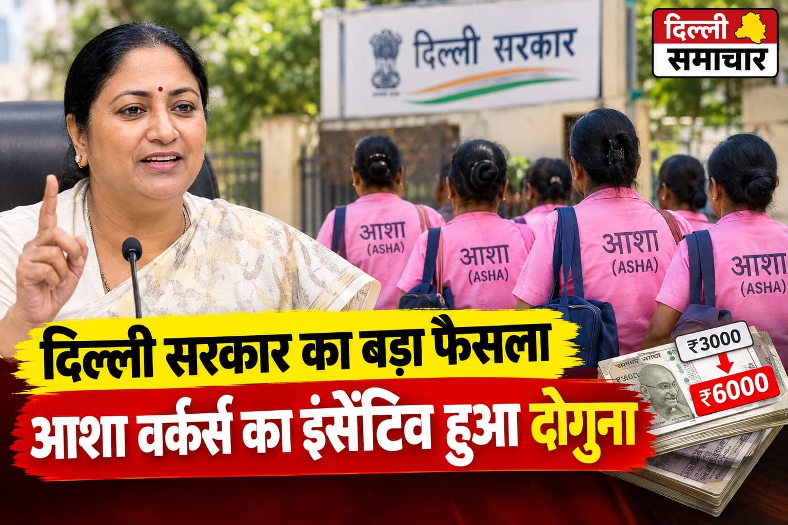 दिल्ली सरकार का बड़ा फैसला, आशा वर्कर्स का इंसेंटिव हुआ दोगुना