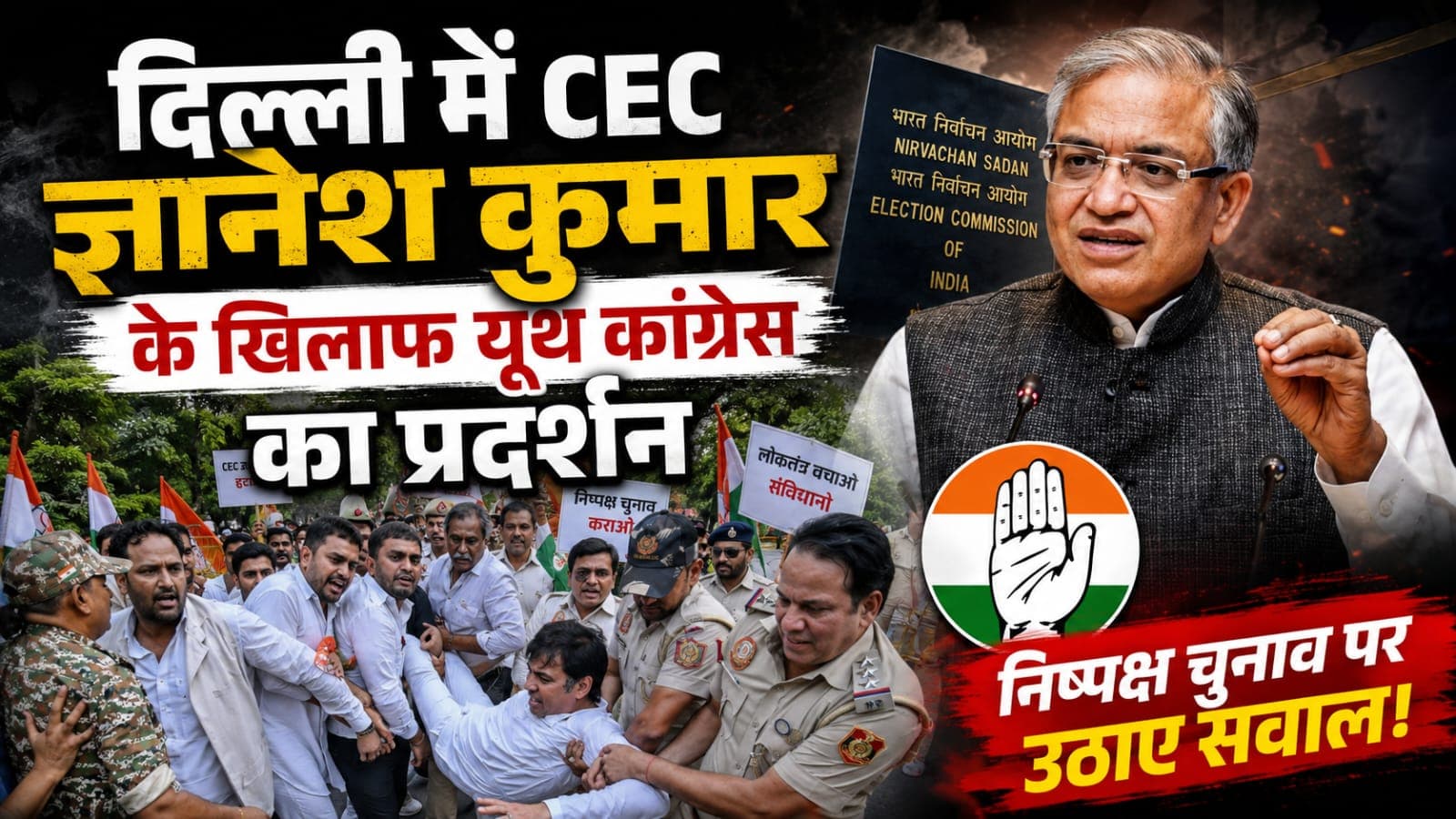 दिल्ली में CEC ज्ञानेश कुमार के इस्तीफे की मांग, कांग्रेस कार्यकर्ताओं का प्रदर्शन