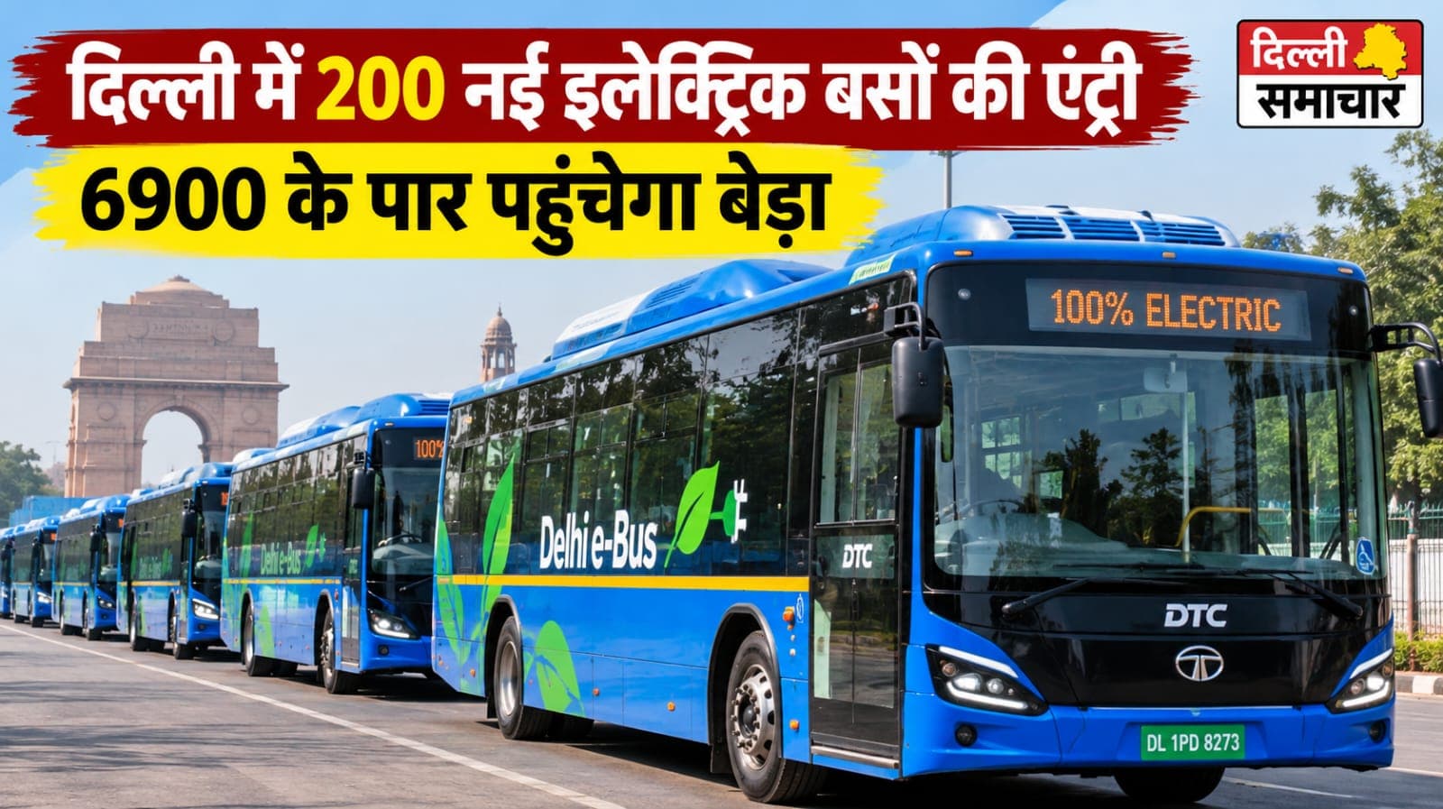 दिल्ली में 200 नई इलेक्ट्रिक बसों की एंट्री, 6900 के पार पहुंचेगा बेड़ा