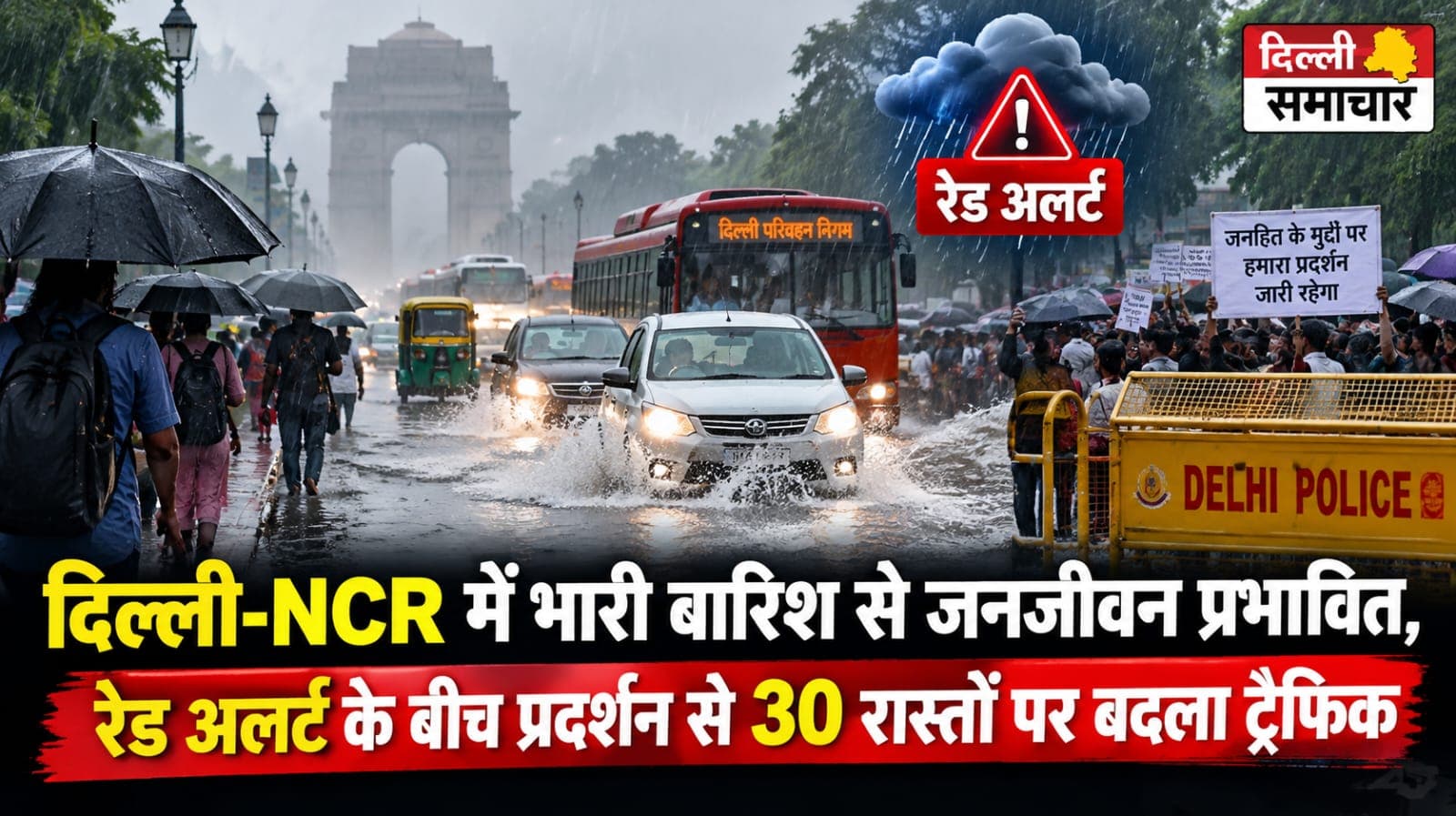 दिल्ली-NCR में भारी बारिश से जनजीवन प्रभावित, रेड अलर्ट के बीच प्रदर्शन से 30 रास्तों पर बदला ट्रैफिक