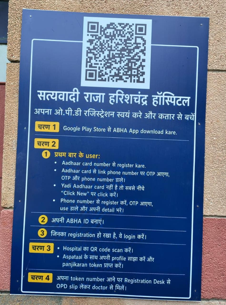 नरेला के सरकारी राजा हरिश्चंद्र अस्पताल में इलाज से पहले डिजिटल टेस्ट! QR कोड और ABHA ऐप के चक्कर में मरीज परेशान?